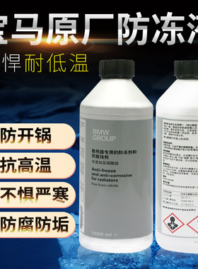宝马防冻液1系3系5系7系X1X3X5X6冷却液汽车专用蓝色水箱宝原厂