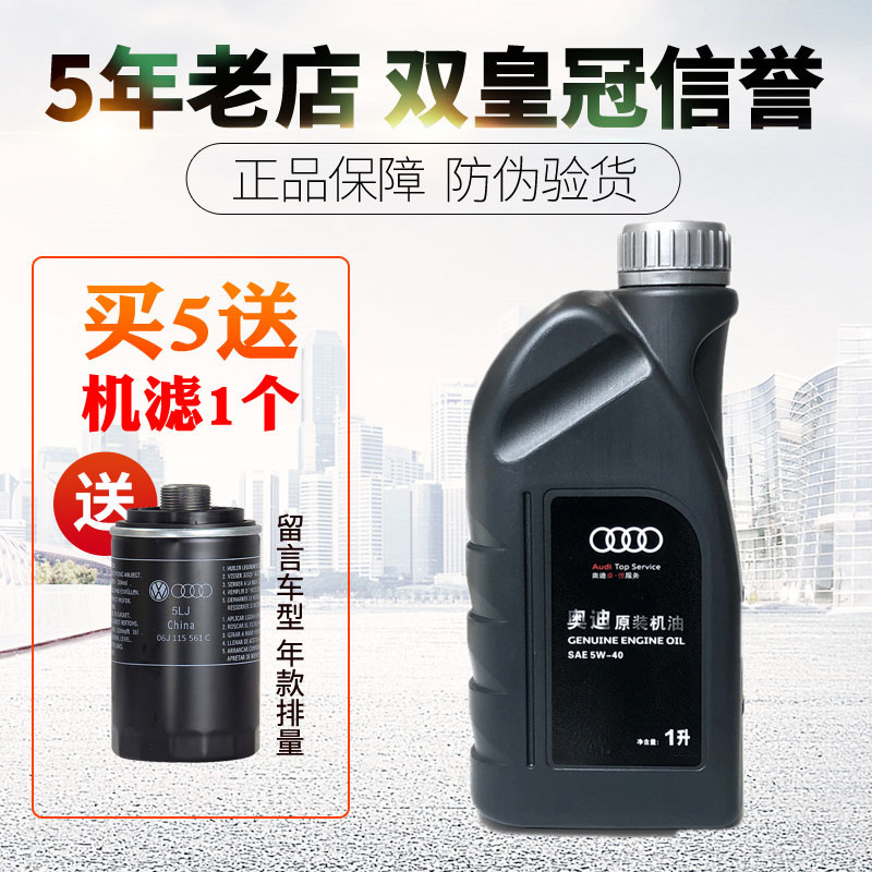 奥迪机油5W-40大众专用A4A6Q3Q5全合成专用原装汽车润滑机油正品