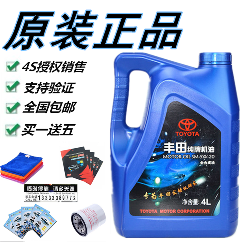 适用于丰田卡罗拉花冠致炫威驰逸致专用全合成机油SM 5W-20机油|msdalam kategori kereta/artikel/Fitting/Refit, Beauty Auto/penyelenggaraan/perkhidmatan, produk penyelenggaraan kereta, Minyak Enjin Kereta - dari Buy2taobao.com untuk memberikan perkhidmatan ejen Taobao profesional membeli