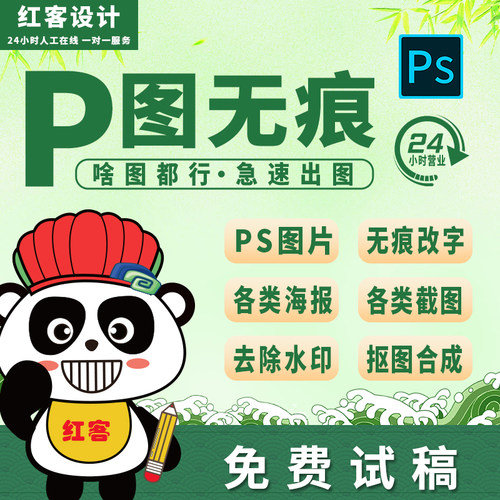 专业p图修图改字无痕pdf文件修改去水印抠图ps图片处理24小时在线