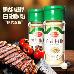 正宗海南纯白胡椒粉家用小瓶商用香辛料烧烤蘸料腌制炒菜煮汤调味