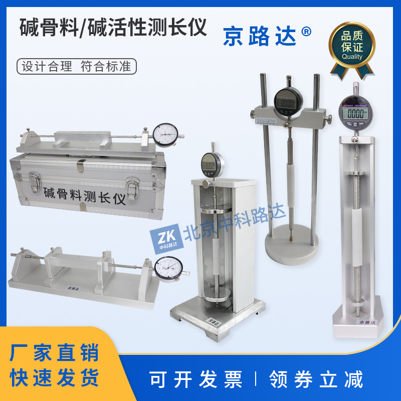京路达碱骨料比长仪因瓦合金