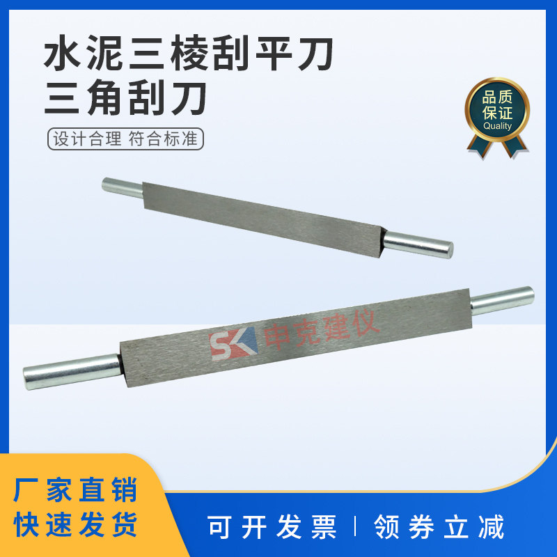 京路达三棱刮平刀水泥刮平尺