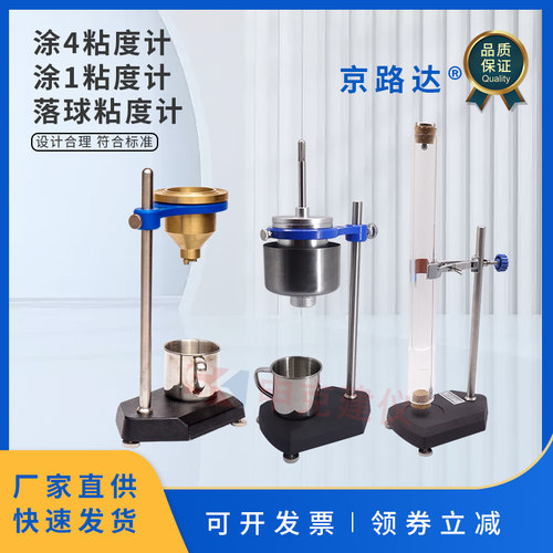 粘度计涂料油漆胶水京路达