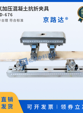 蒸压加气混凝土抗折强度试验夹具装置试验机GBT11969