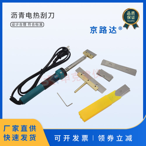 京路达电热刮刀防水卷材热刮刀