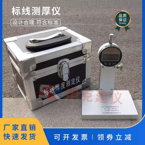 标线测厚仪符合标准外形美观