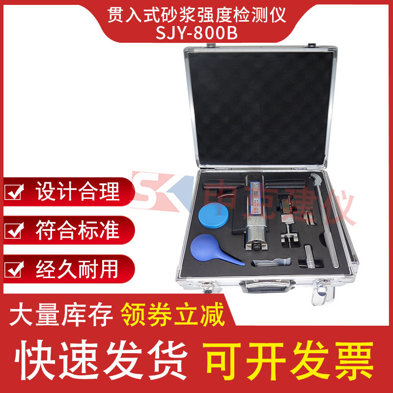 sjy-800b贯入式砂浆强度检测仪砌体砂浆强度测试仪砂浆贯入仪
