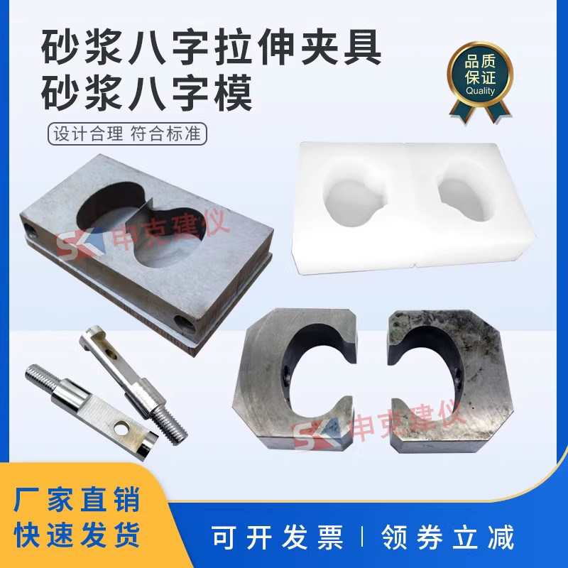 京路达水泥试模拉伸夹具