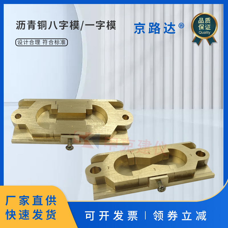 沥青弹性恢复测定延度仪法试模