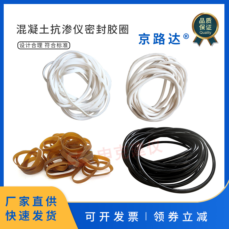 京路达混凝土抗渗仪密封胶圈工具