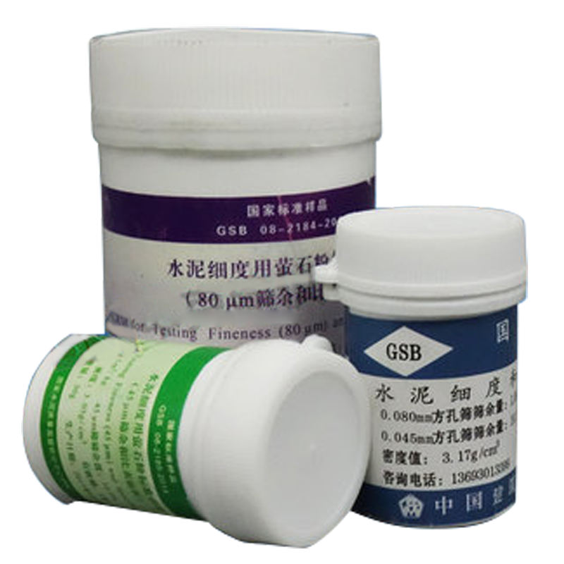 水泥细度和比表面积标准粉萤石粉80μm45样品筛余量校准建材院