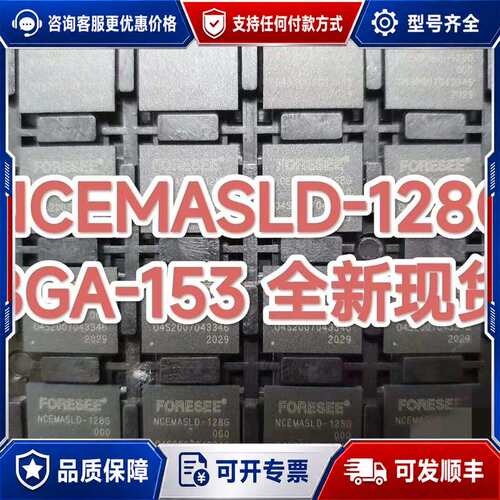 议价NCEMASLD-128G EMMC BGA-153 490可维修