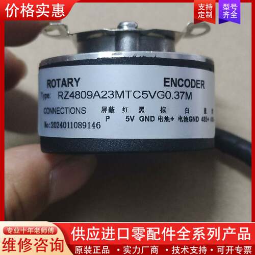 议价RZ4809A23MTC5VG0.37M编码器，内孔尺寸9m