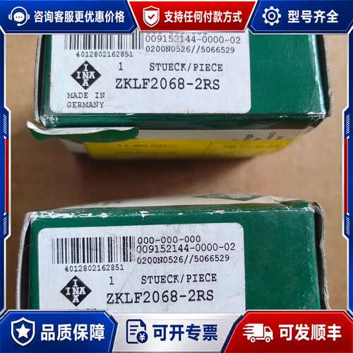 议价INA轴承 ZKLF2068-2RS可维修