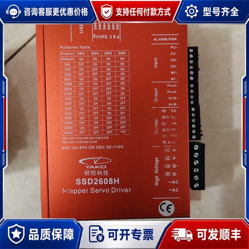 议价研控闭环步进驱动器SSD2608H， 2个可维修