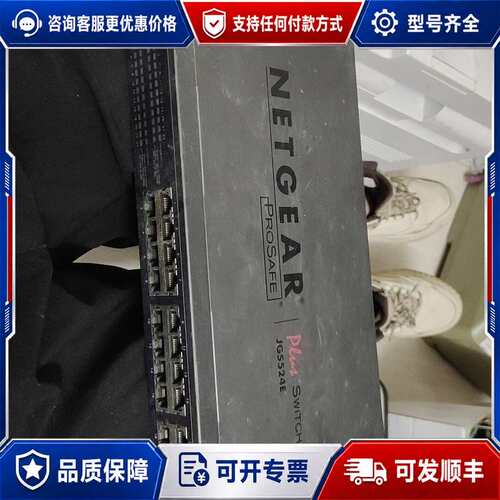 议价Netgear网件JGS524E 24口千兆网管交换机 网可维修