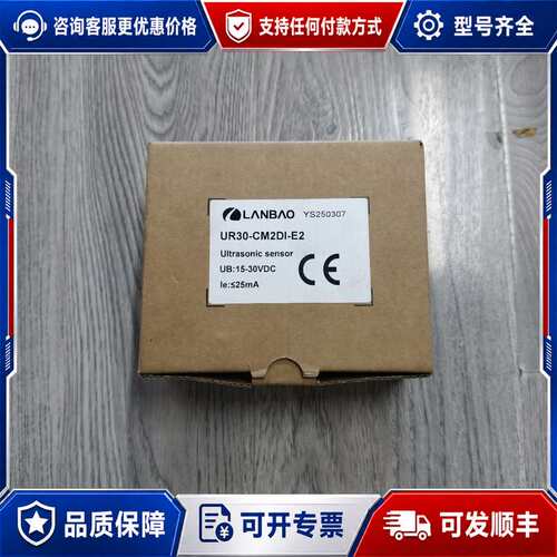 议价兰宝UR30-CM2DI-E2兰宝超声波传感器，可维修