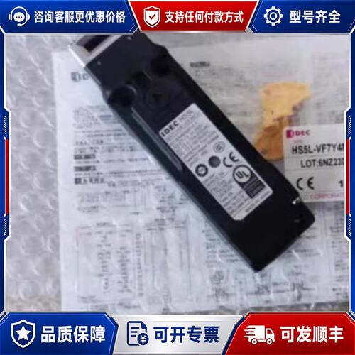议价和泉电磁式安全开关 HS5L-VF7Y4M-G HS5L-V可维修