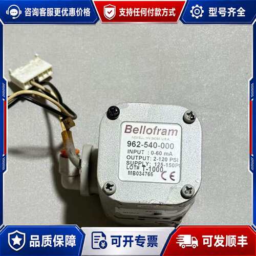 议价Bellofram比例阀962-540-000，T1000系可维修