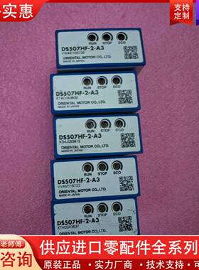 议价未使用ORIENTA传感器共5个，DS507HF
