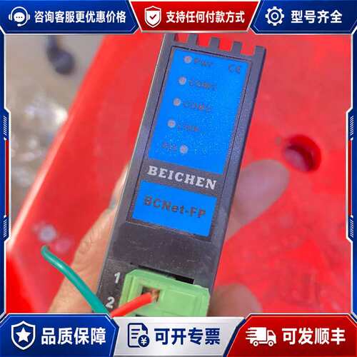 议价BEICHEN北辰以太网通迅模块,BCNet-FP可维修