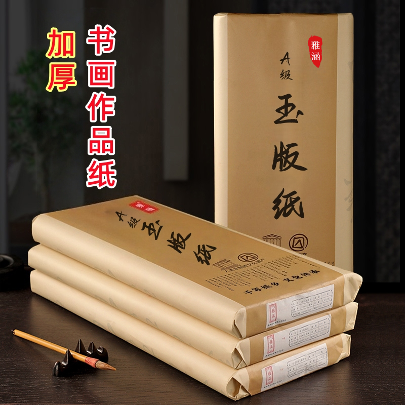 加厚生宣国画作品毛笔书法