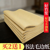 纯竹浆无格毛边纸批发毛笔字书法练习纸初学者半生半熟毛书法纸