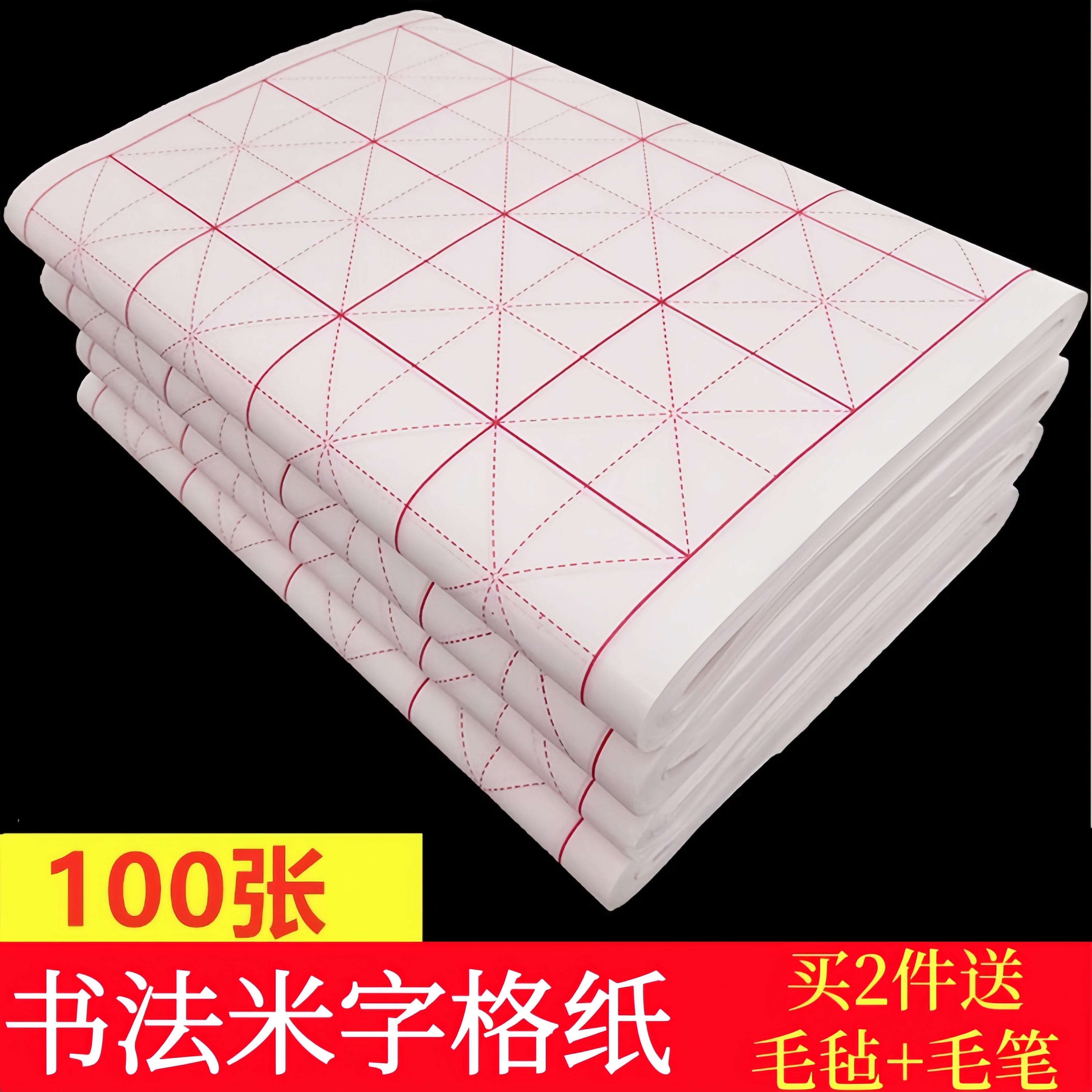 批发100张宣纸米字格半生半熟