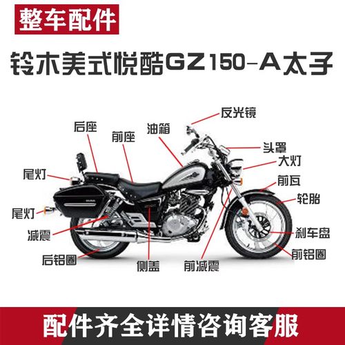 摩托车铃木美式悦酷GZ150-A太子