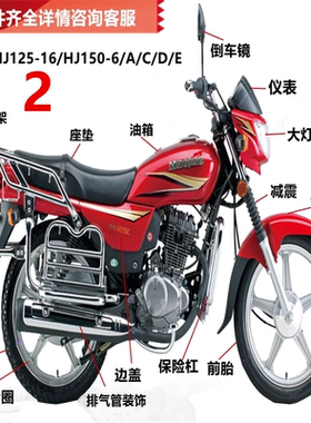 悦冠HJ125保险杠头罩大灯