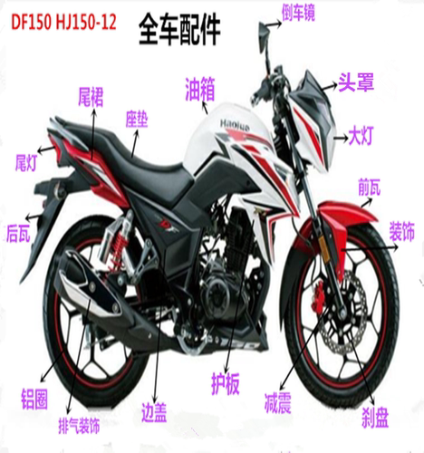摩托车DF150导流罩豪爵大灯