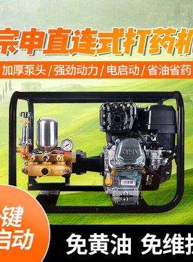 电启动宗申直连免黄油高压遥控打药机汽油三缸泵农用打农药喷雾器