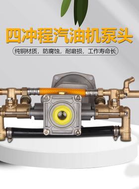 汽油机四冲程动力打药机铜泵头总成打农药泵农用高压喷雾器泵配件