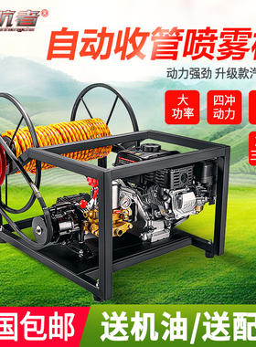 汽油柴打药机高压农用喷雾器果园林机动遥控新全自动收管喷药卷管