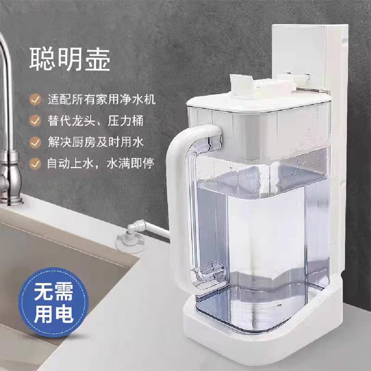 家用净水器蓄水宝聪明壶储水壶代替压力桶储水罐水龙头大流量出水