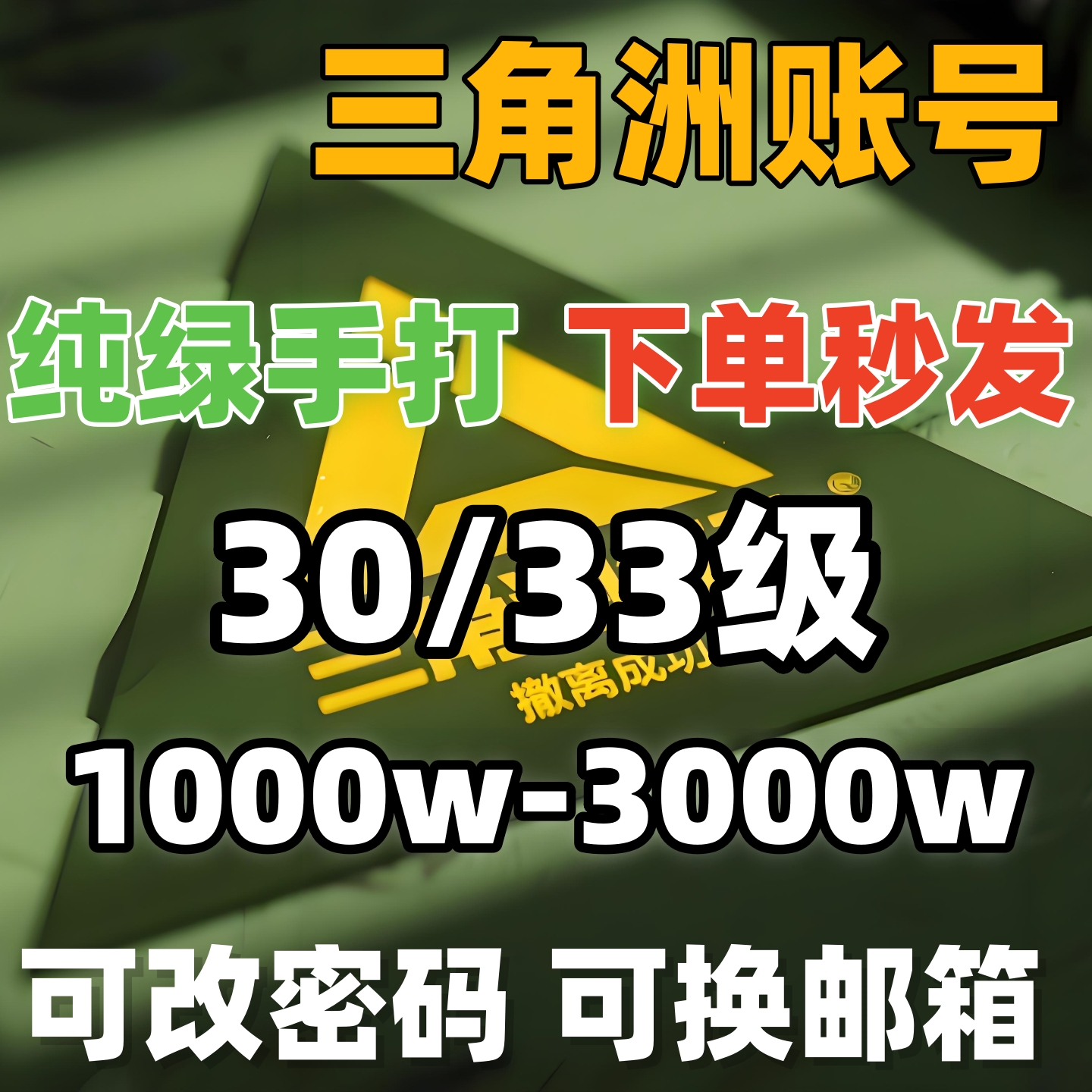 steam三角洲账号30级1000w 三角洲行动号33级成品号护航