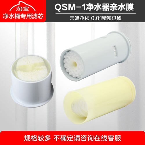 沁园净水器净水桶滤芯亲水膜滤芯