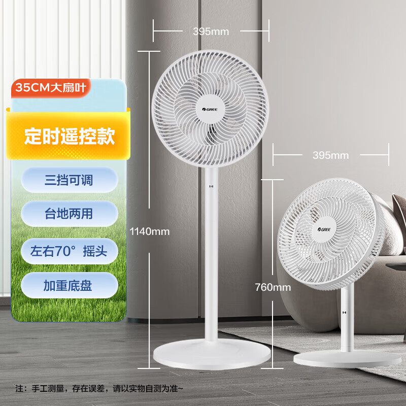 Gree/格力 FD-3515H7 台地两用 落地扇 电扇 左右摆头 14寸 正品
