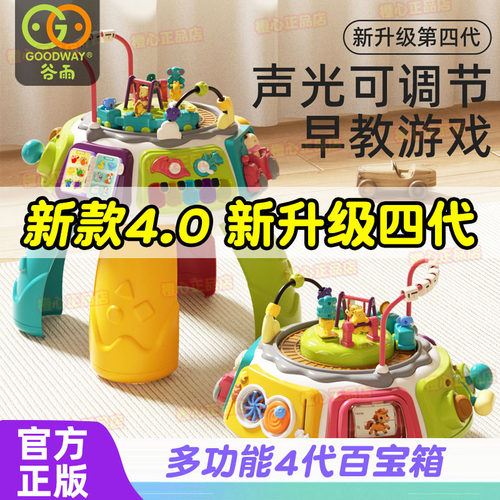 谷雨4代百宝箱游戏桌1-3周岁宝宝婴幼儿6-12个月儿童早教益智玩具
