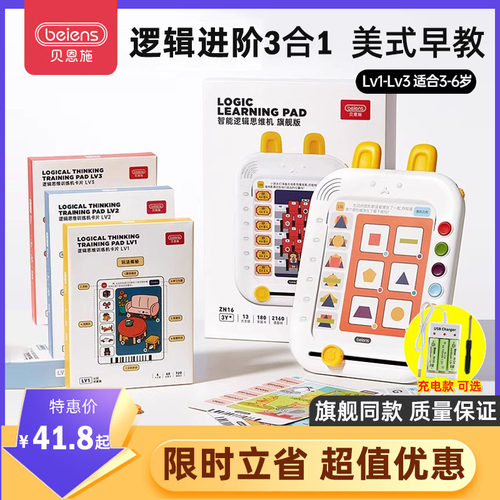 早教益智思维训练儿童智力学前