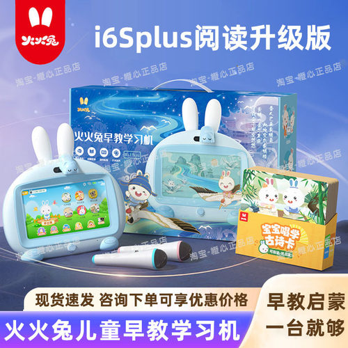 火火兔儿童护眼早教益智点读机