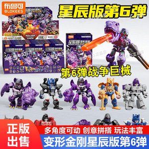 布鲁可积木人变形金刚星辰版第6弹六代战争巨械口袋盲盒正版玩具