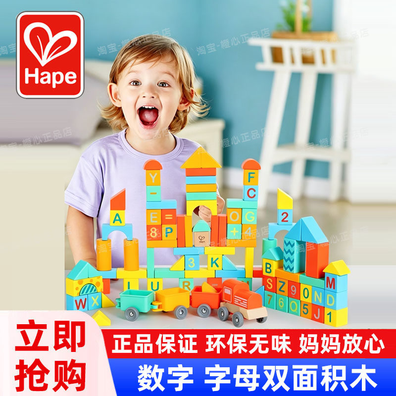 Hape双面字母102粒木制火车益智创意拼搭大颗粒积木智力桶装玩具