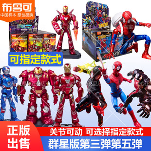 布鲁可积木人第五弹群星版5代漫威英雄蜘蛛侠毒液男手办玩具3弹积
