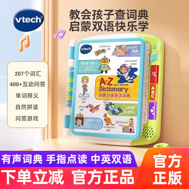 伟易达点触英汉启蒙词典英语早教