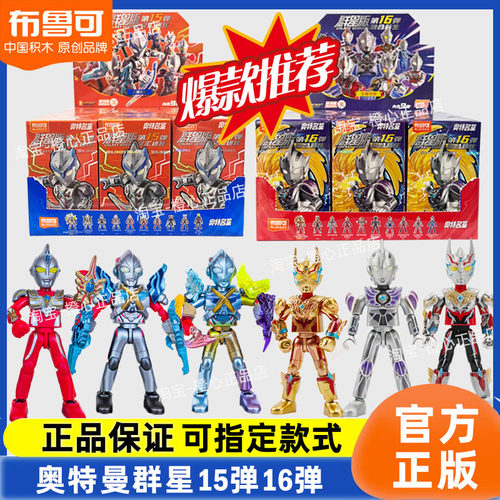 布鲁可奥特曼群星版16弹15弹盲盒