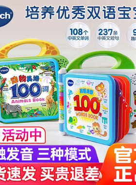 伟易达英语启蒙100词幼儿早教点读机儿童有声学习电子点触书玩具