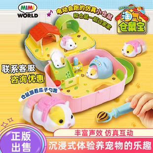 mimiworld淘气仓鼠宝仿真电动过家家女孩玩具儿童喂养生日礼物