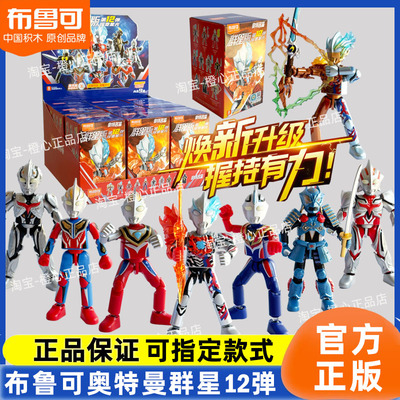 布鲁可奥特曼第12弹耀变星光拼装